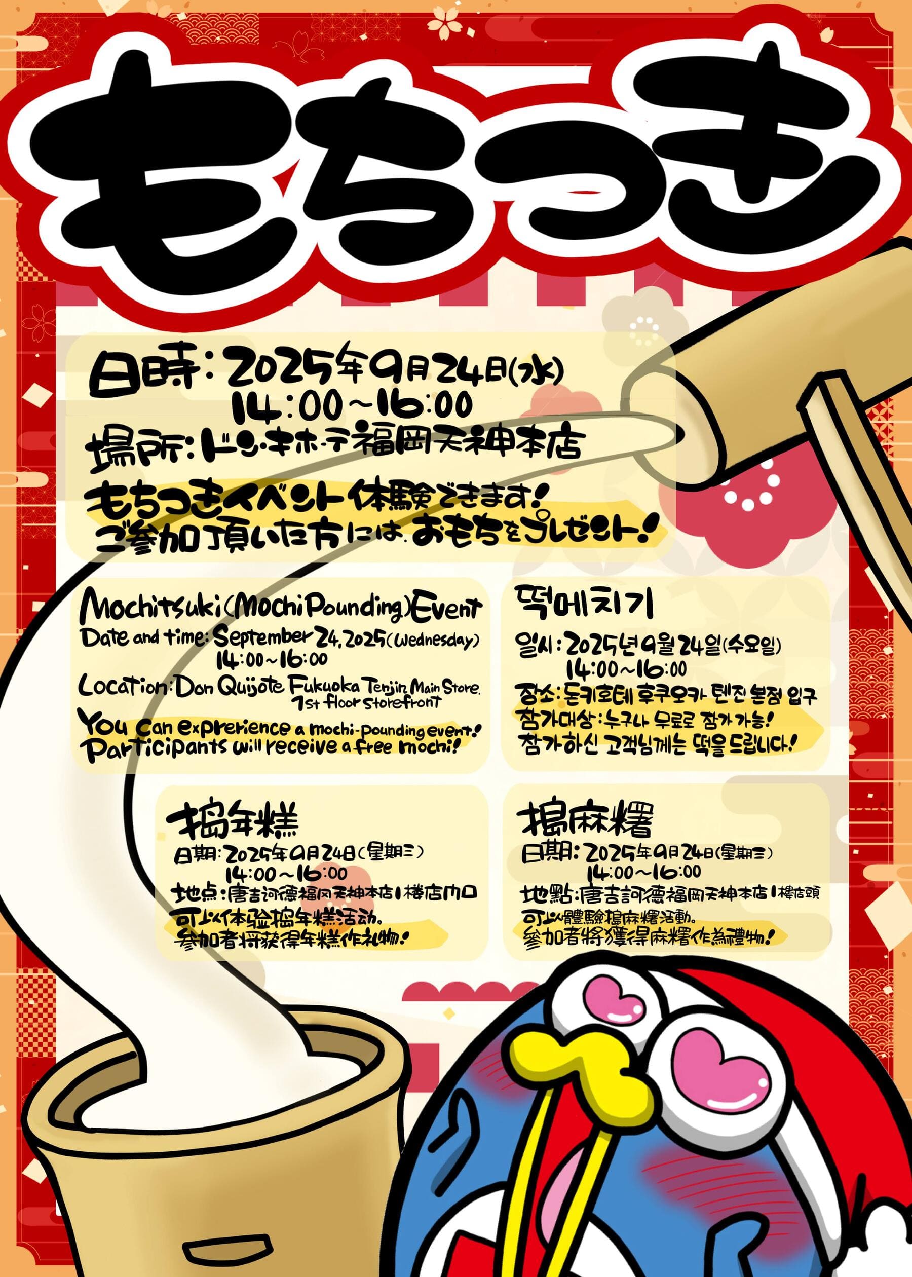 Mochitsuki (Rice Pounding) at Fukuoka Tenjin Main Store
