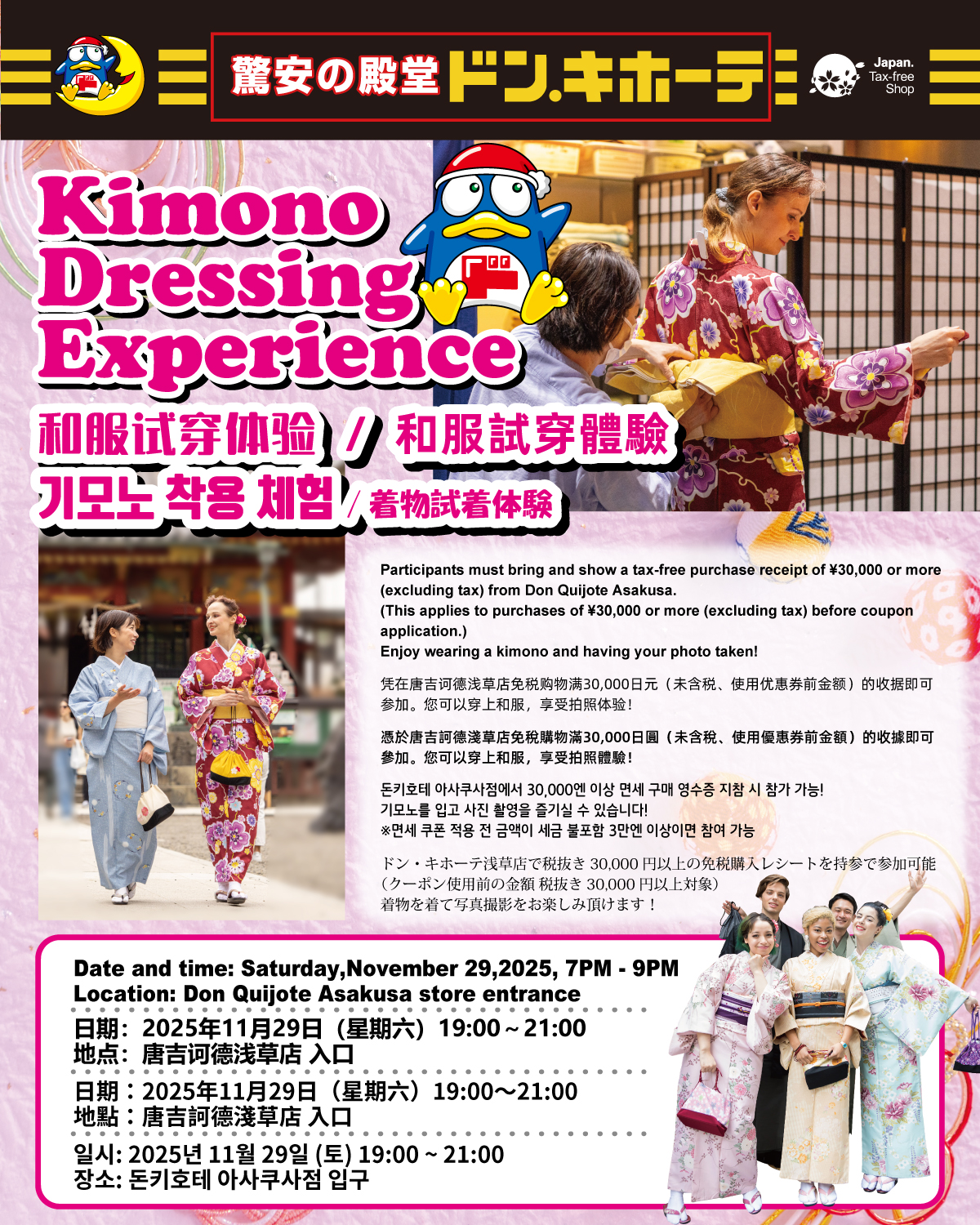 Kimono Dressing Experience at Don Quijote Asakusa Store
