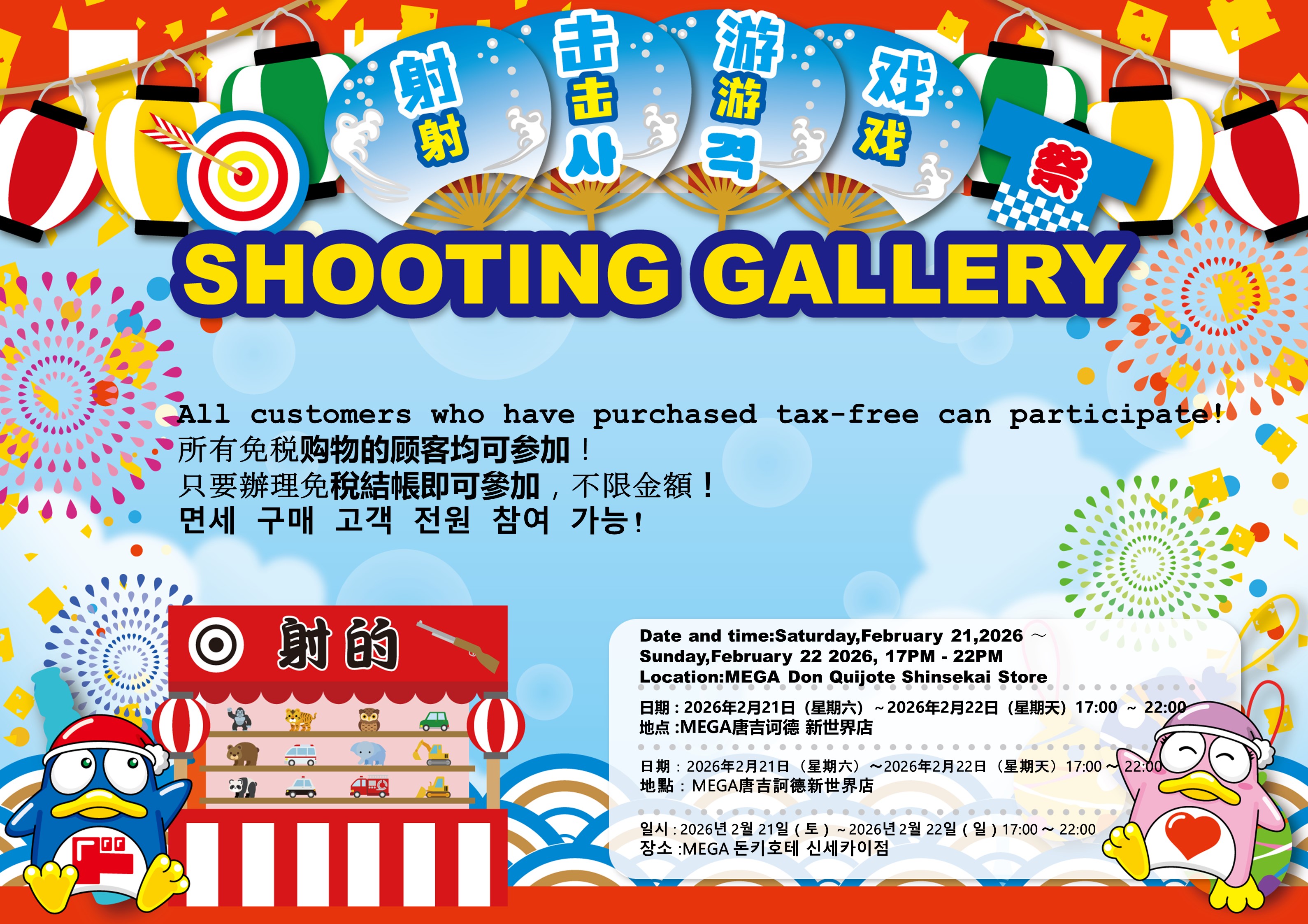 SHOOTING GALLERY