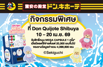 Mega Capsule Toy Event