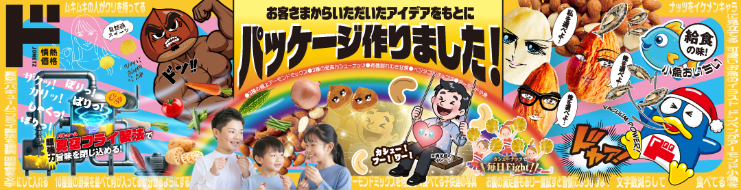 お客様からいただいたアイデアをもとにパッケージ作りました!