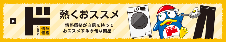 熱くオススメ