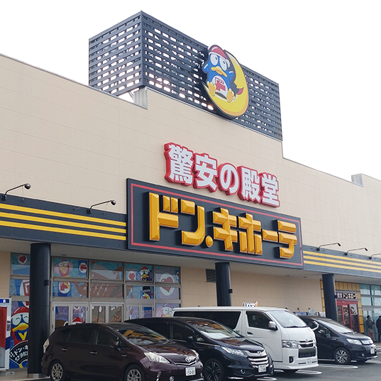 浜松志都呂店 外観写真