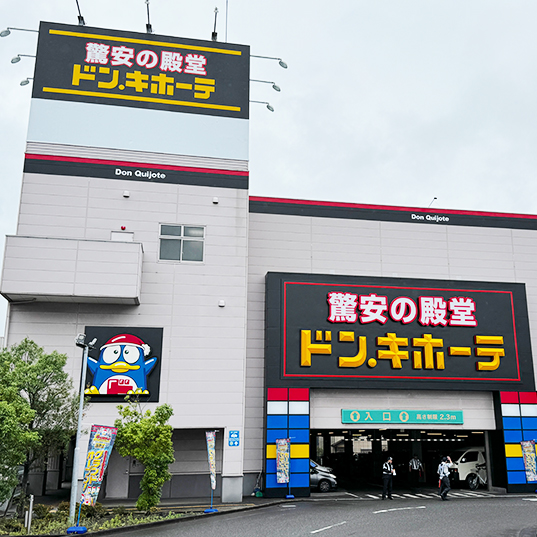 ドン・キホーテ浜野店 外観写真