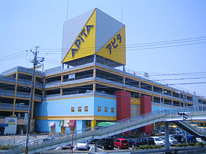 アピタ向山店 外観写真