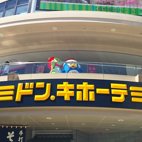 ドンペンとドン・キホーテ長野駅前店オープン