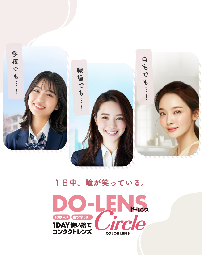 サークルレンズ
