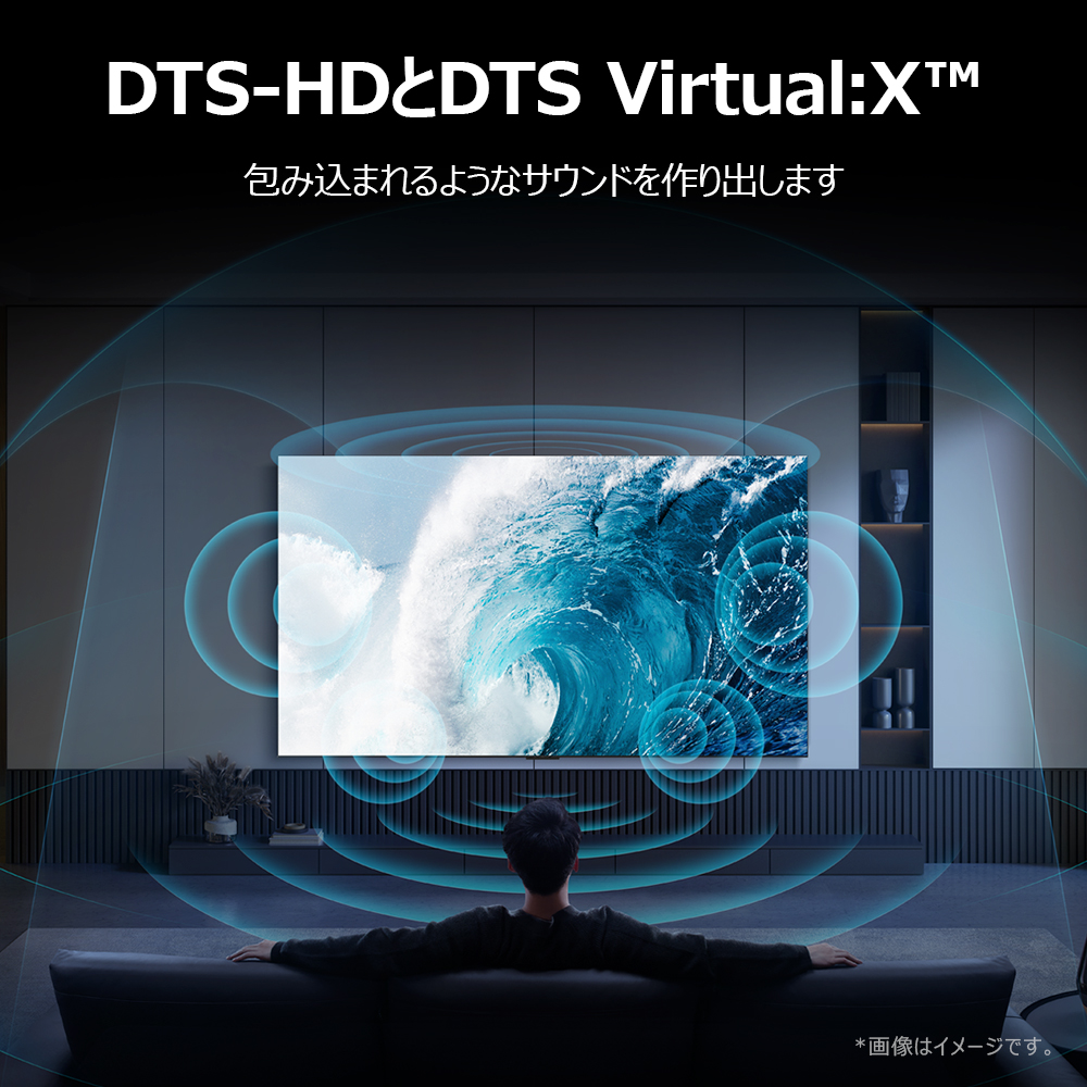DTS-HDとDTS Virtua::X つつみこまれるようなサウンドを作り出します
