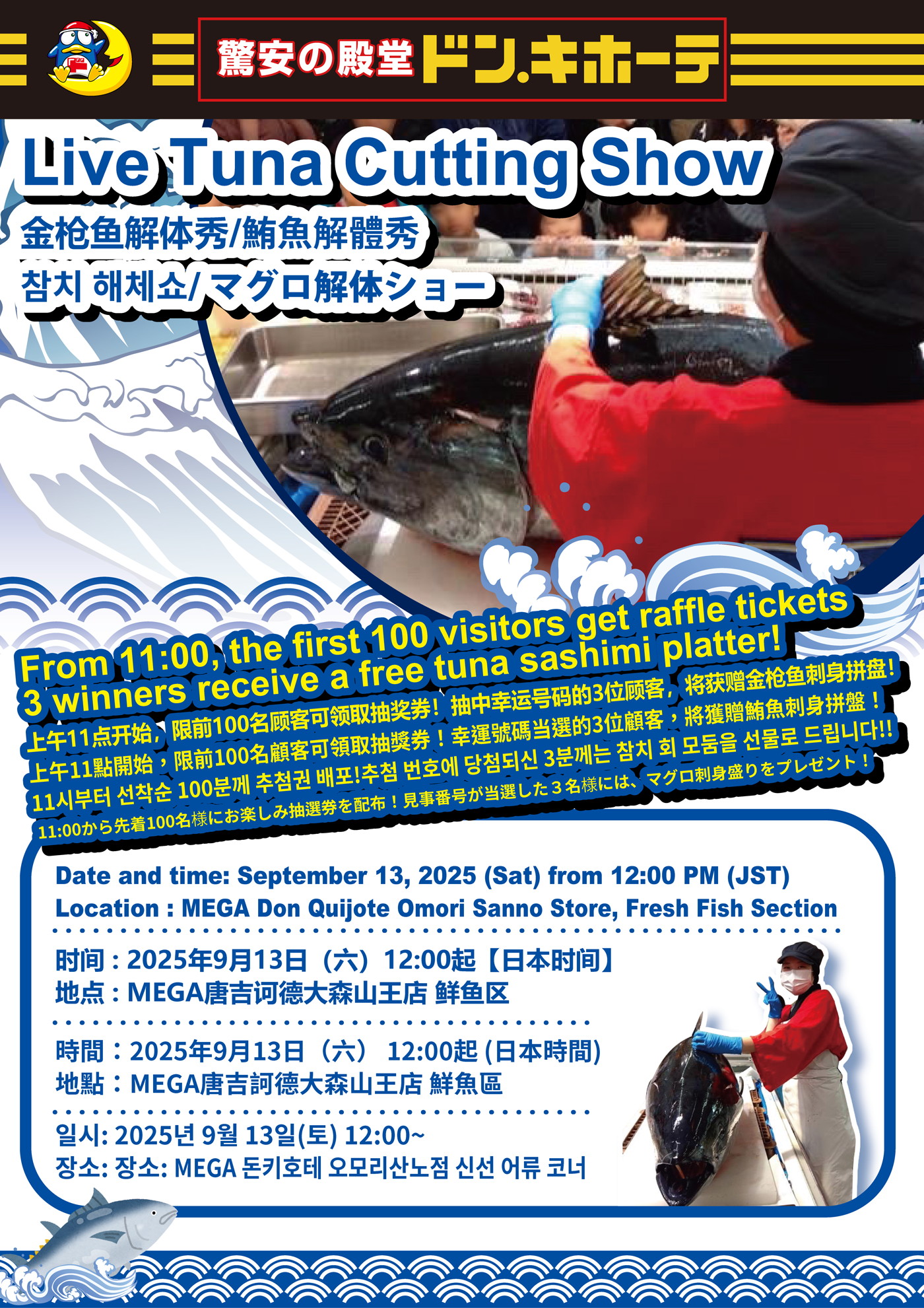 マグロの解体ショー  大森山王店