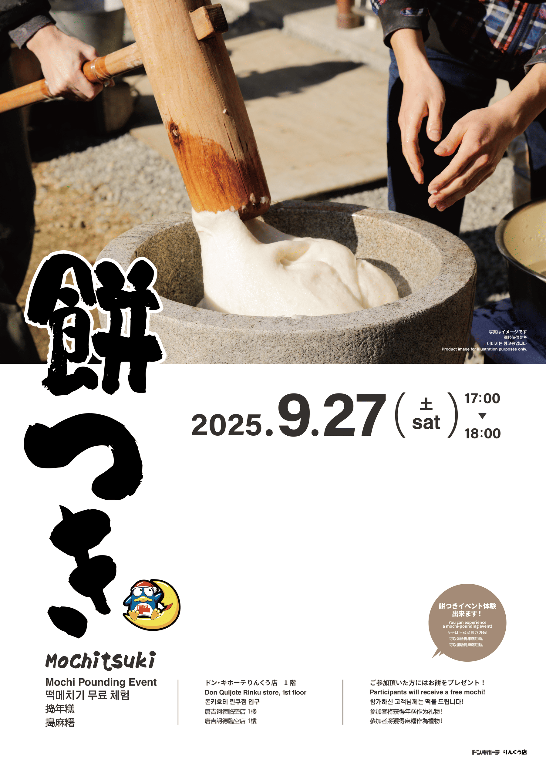 餅つき りんくう店