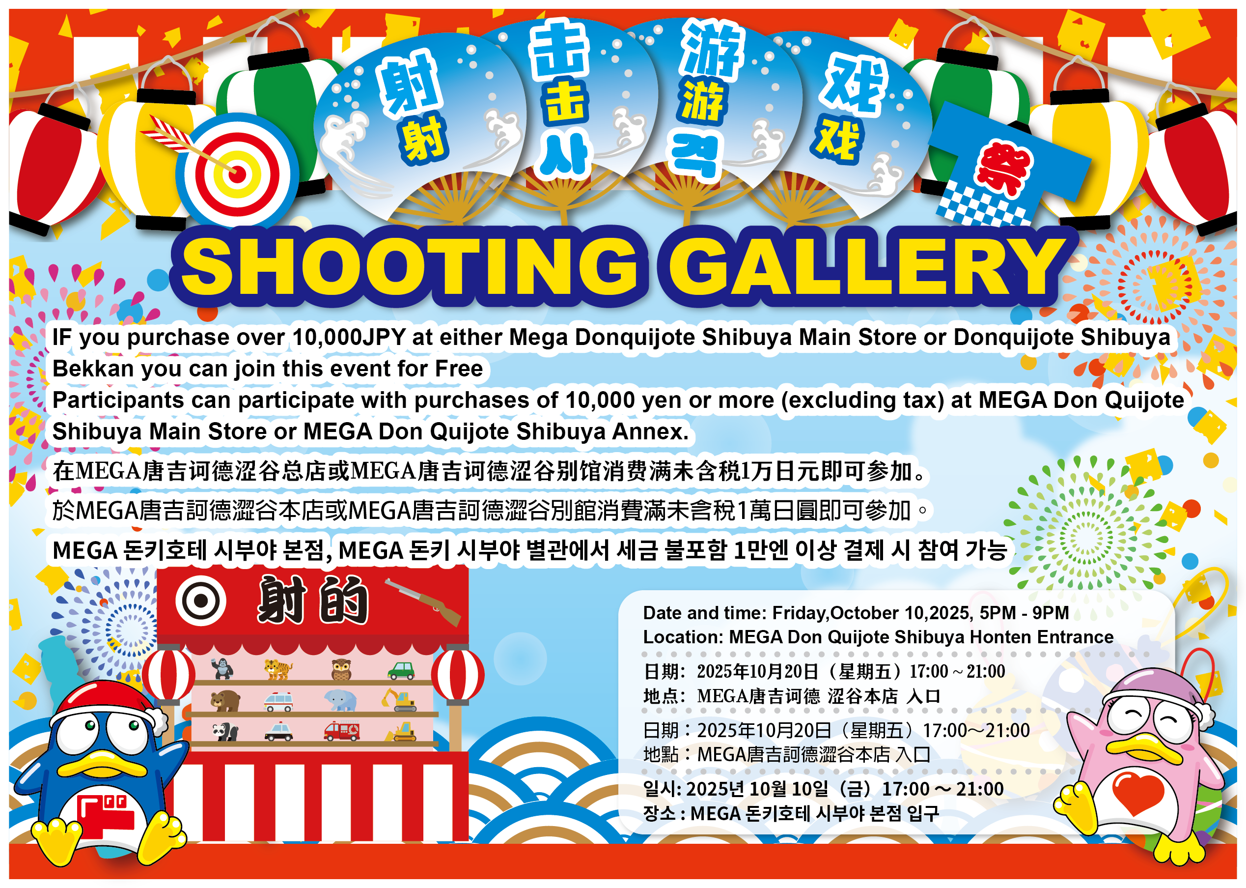 射的 渋谷本店