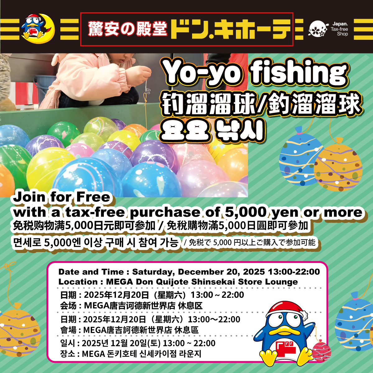 ヨーヨー釣り