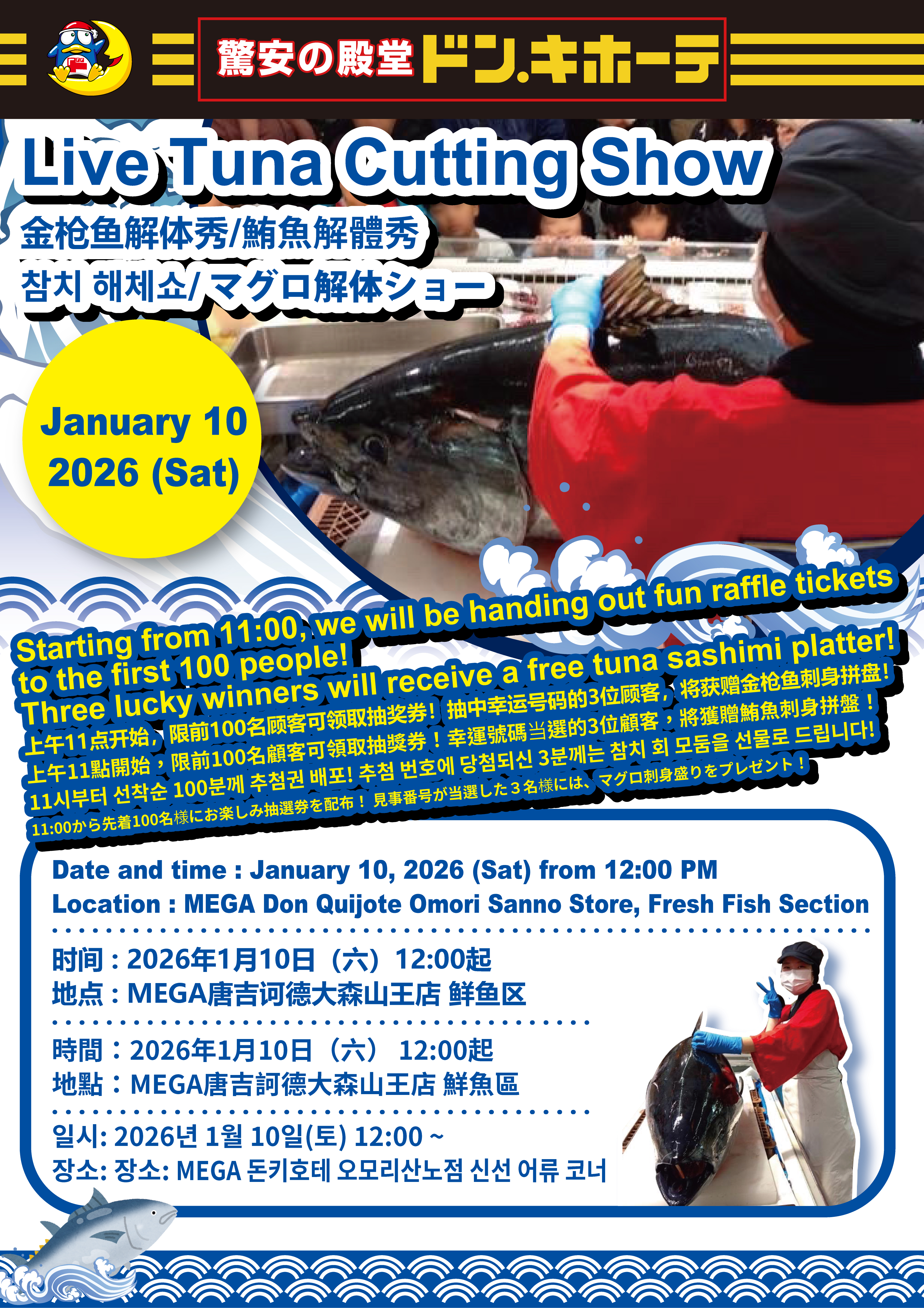 マグロの解体ショー