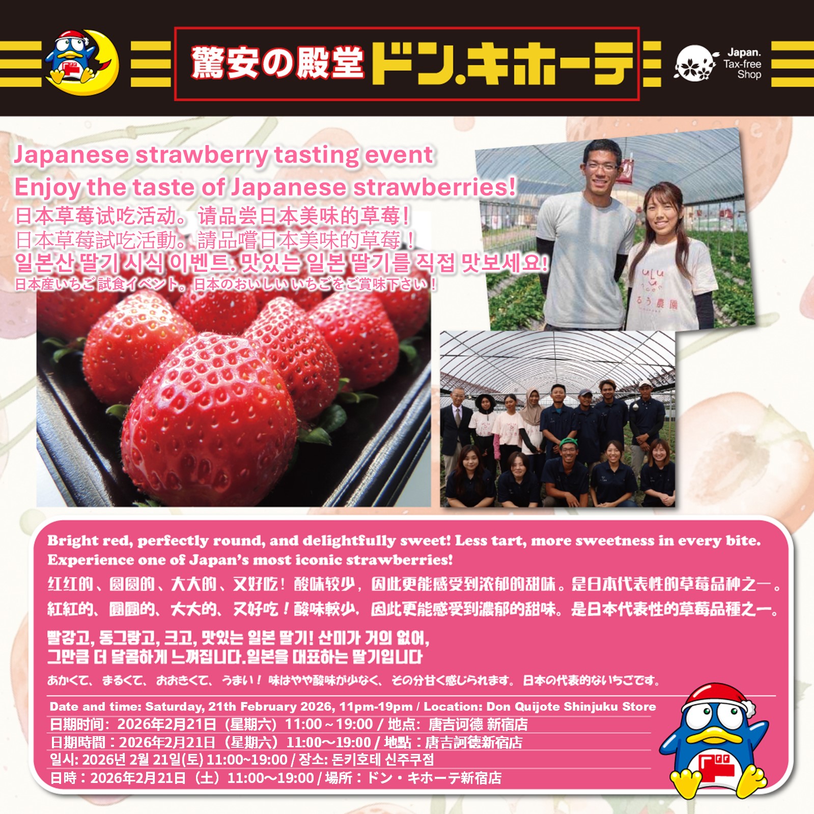 日本産いちご 試食イベント