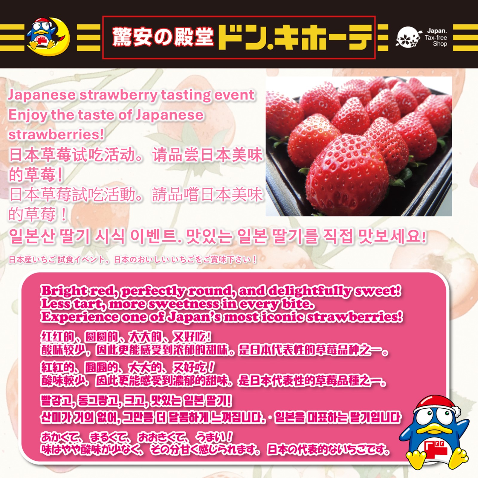 日本産いちご 試食イベント
