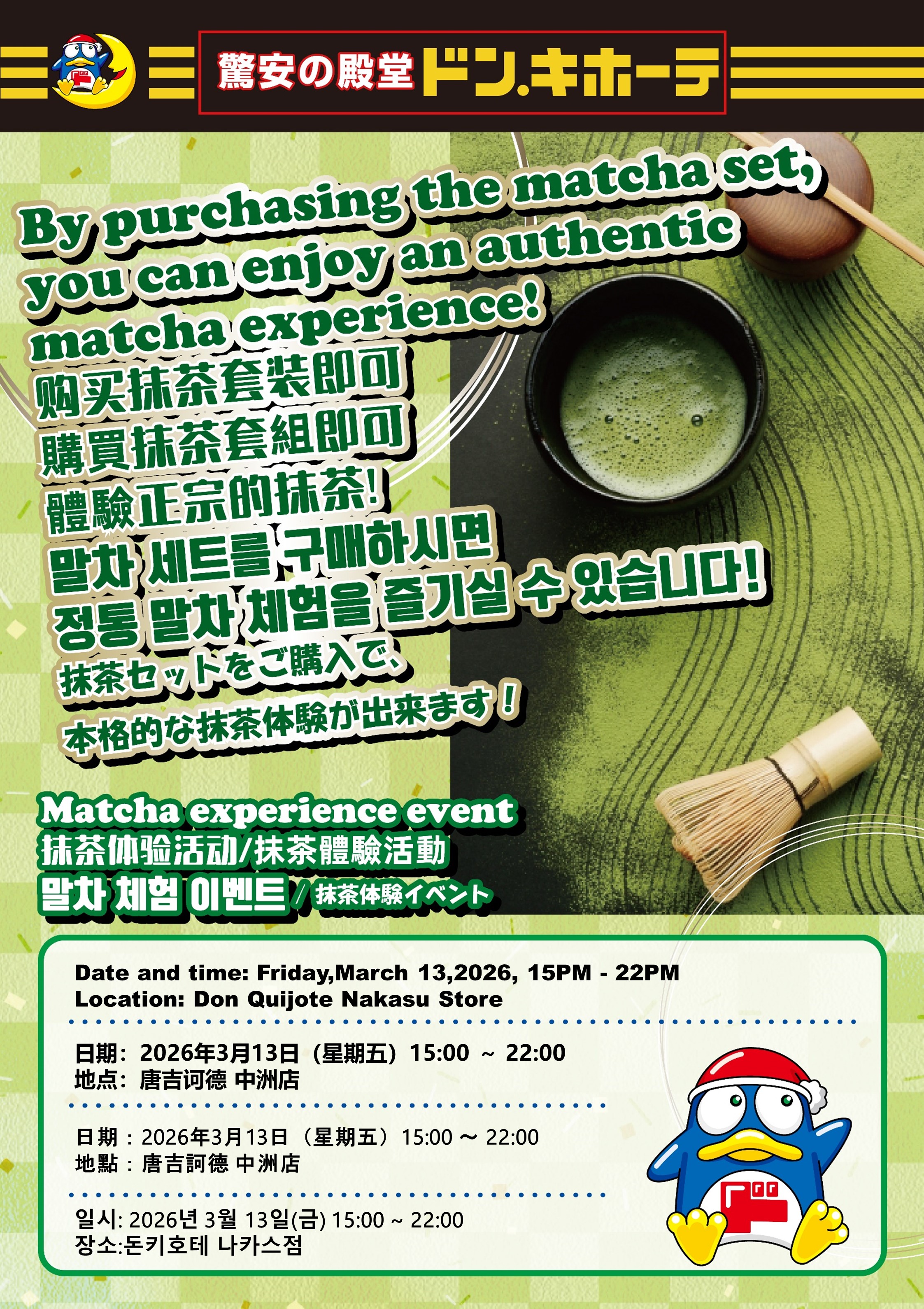 抹茶体験イベント