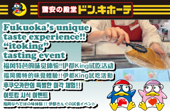 伊藤きんぐ試食イベント