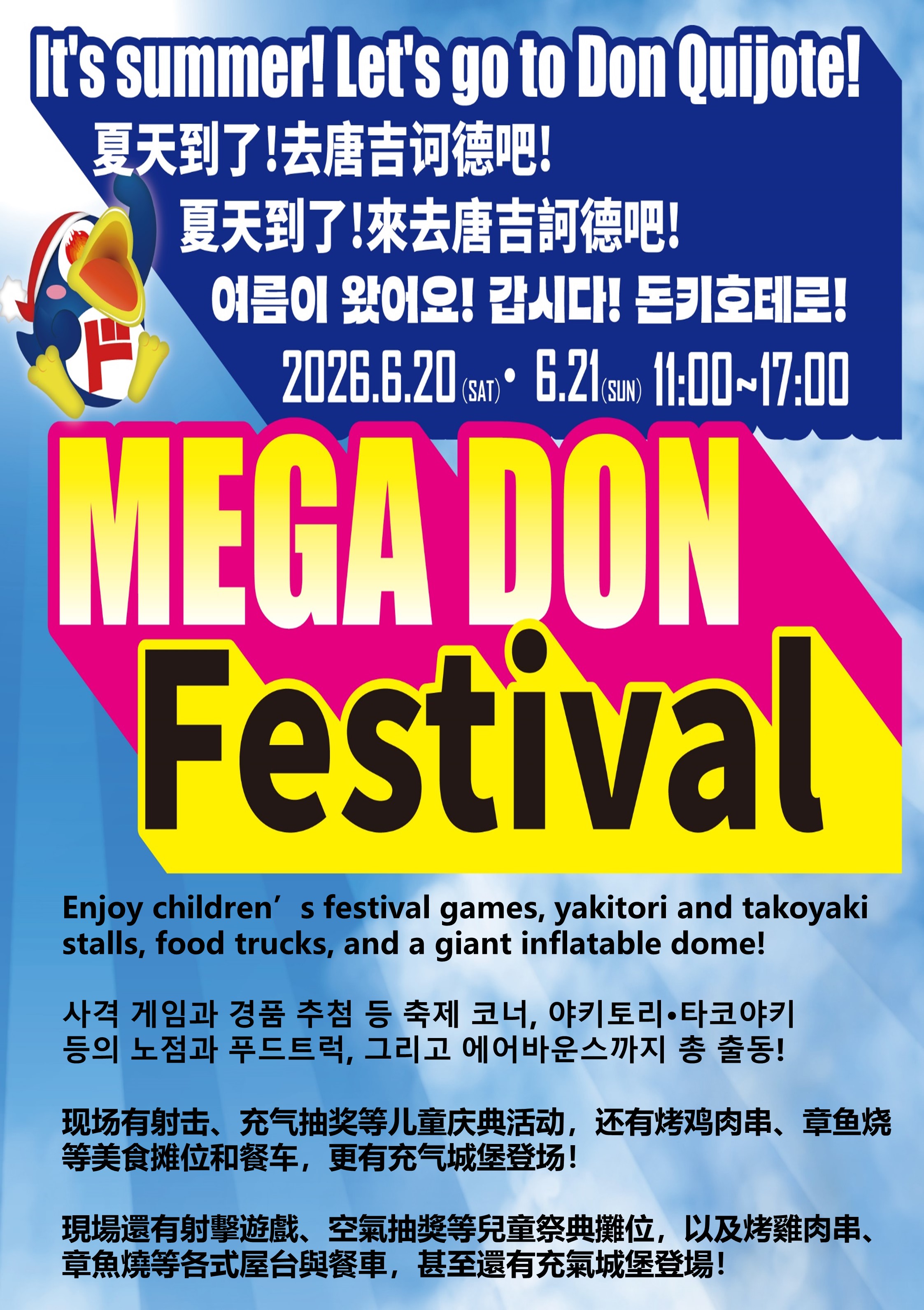 ドンフェス