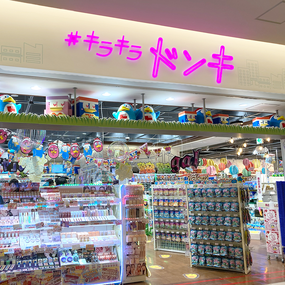 キラキラドンキ ダイバーシティ東京 プラザ店の店舗情報・駐車場情報