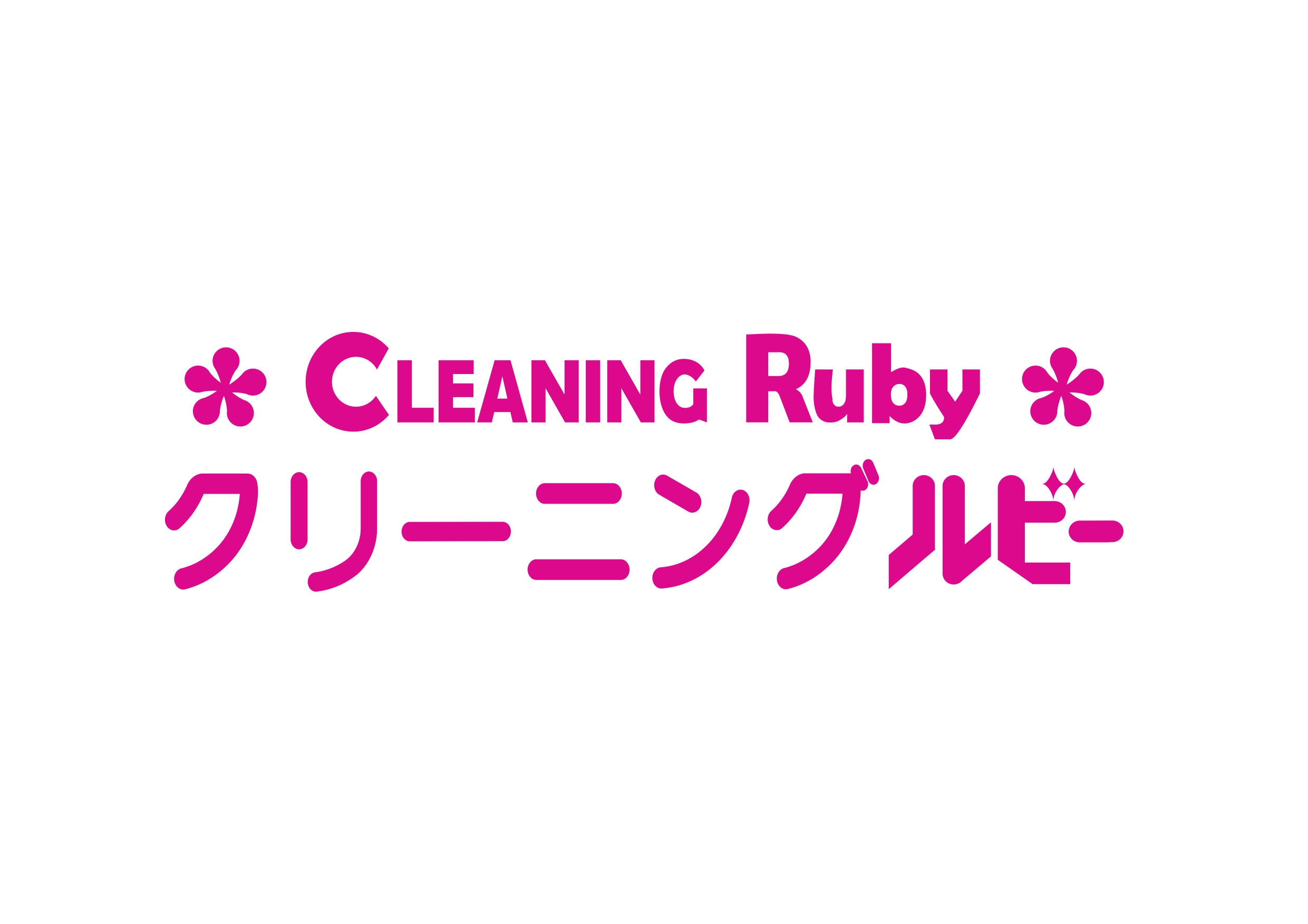 クリーニング　ルビーのロゴ