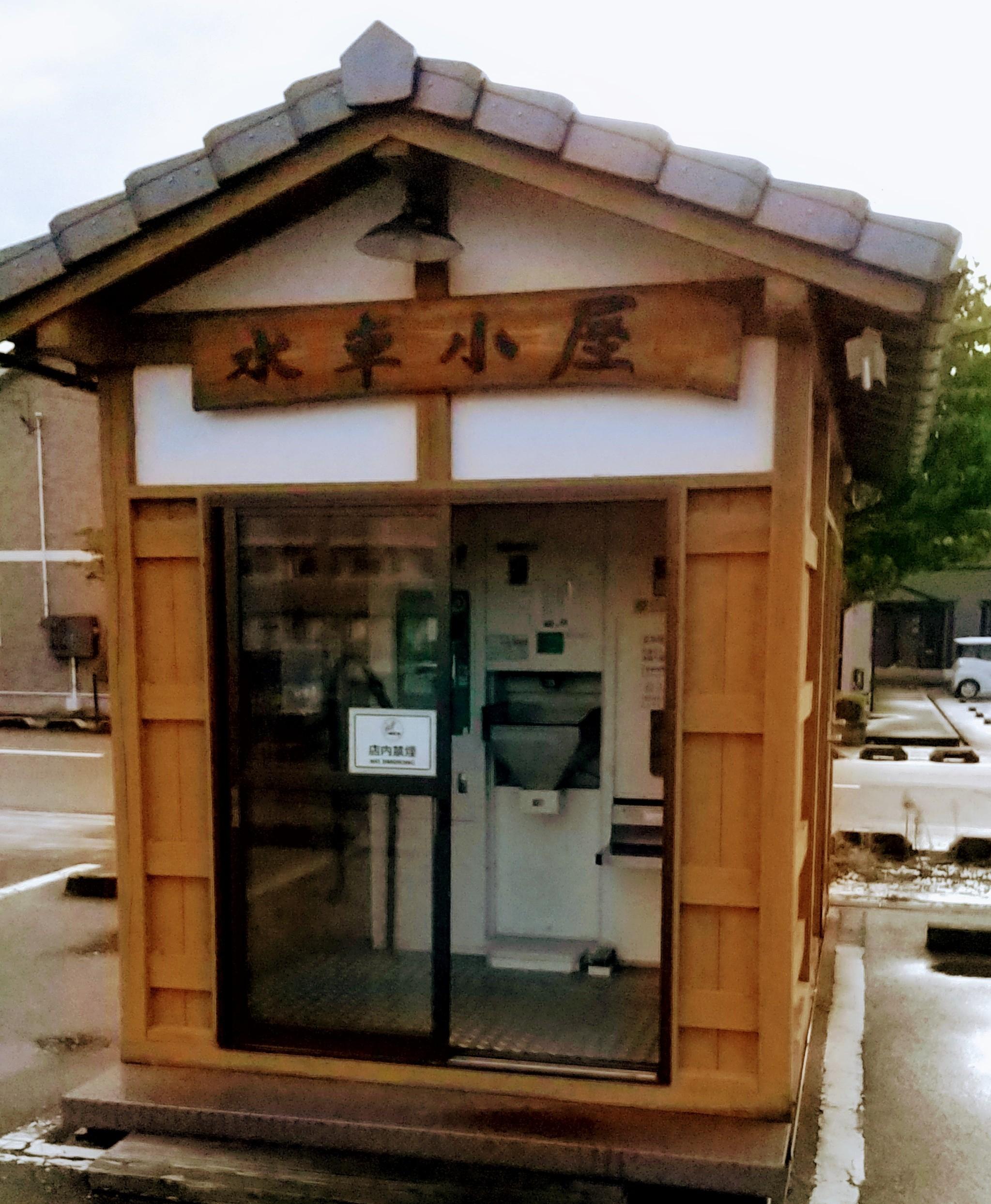 水車小屋のロゴ