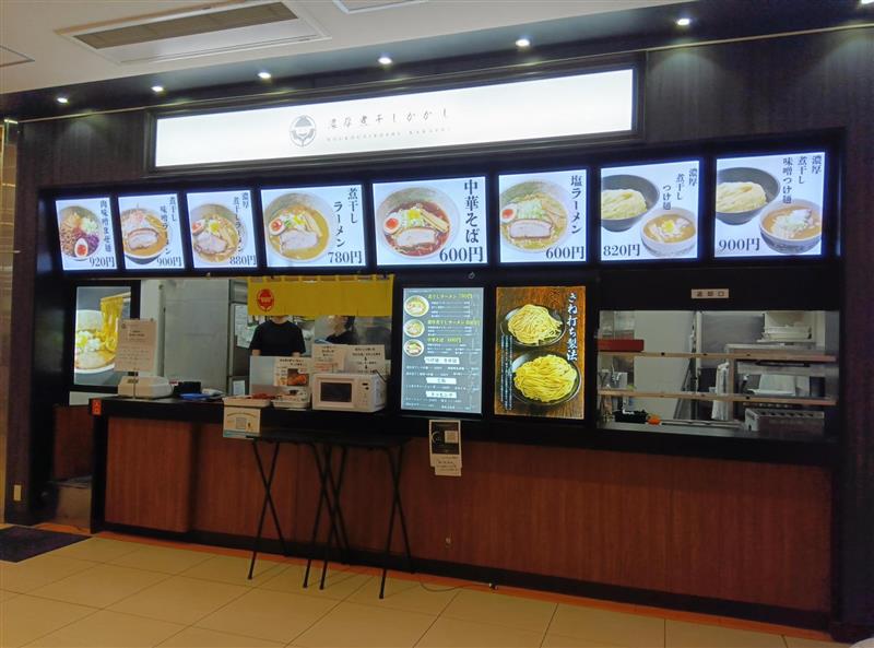 濃厚煮干し　かかし　《休業中》 店舗イメージ2