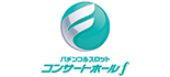 コンサートホール　エフ成増 ロゴ