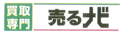 売るナビのロゴ