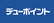 デューポイントのロゴ