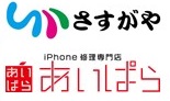 買取専門店さすがや/iPhone修理専門店あいぱら ロゴ
