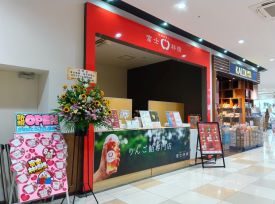 富士林檎 佐原東店 店舗イメージ1