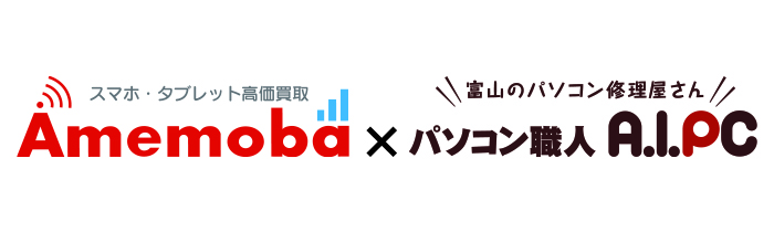 アメモバ買取×パソコン職人 ロゴ