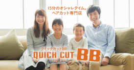 クイックカットBB 店舗イメージ1