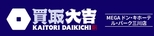 買取大吉 MEGAドン・キホーテ ル・パーク三川店 ロゴ