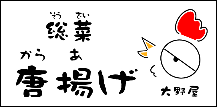 大野屋 ロゴ