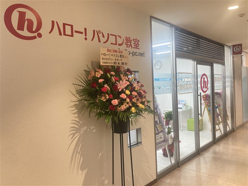 ハロー!パソコン教室 店舗イメージ1