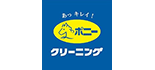 ポニークリーニング ロゴ