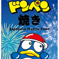 ドンペン焼き ロゴ