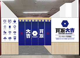 買取大吉 ドン・キホーテ彦根店 店舗イメージ1