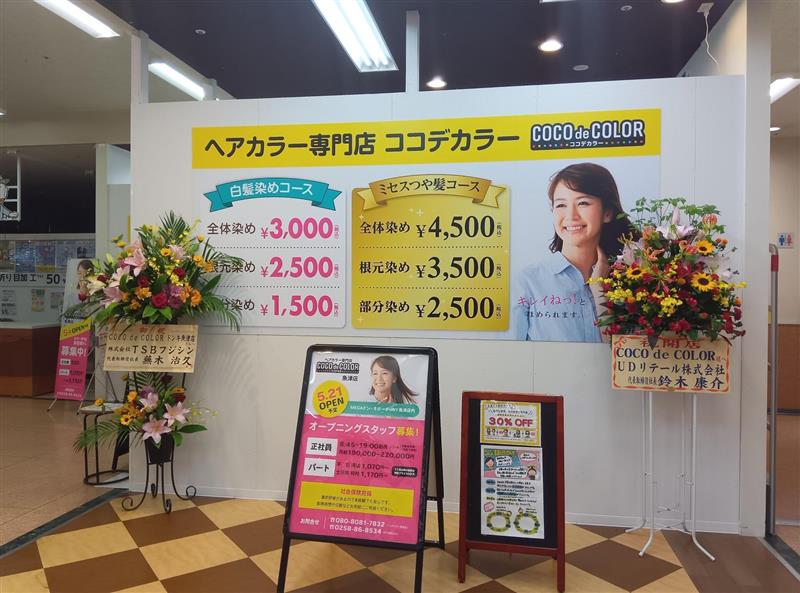 COCOdeCOLOR ドン・キホーテ魚津店 店舗イメージ1