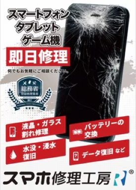 スマホ修理工房 店舗イメージ1