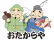 おたからやのロゴ