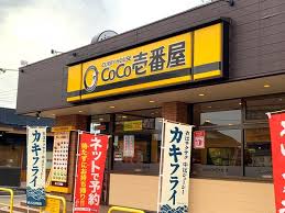 カレーハウスCOCO壱番屋砺波店 店舗イメージ1