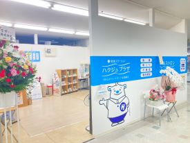 ハクジュプラザ 店舗イメージ1