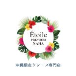 Étoile PREMIUM NAHA ロゴ