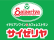 サイゼリヤのロゴ