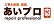 あいプロのロゴ
