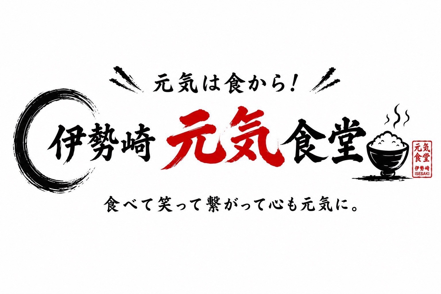 伊勢崎元気食堂 ロゴ