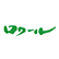 ロワールのロゴ
