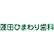 蓮田ひまわり歯科のロゴ